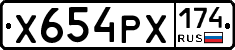 Х654РХ174 - 