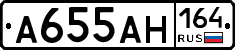 А655АН164 - 