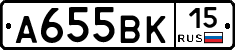 А655ВК15 - 