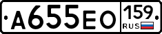А655ЕО159 - 