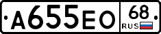 А655ЕО68 - 