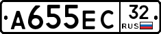 А655ЕС32 - 