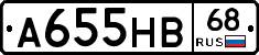 А655НВ68 - 