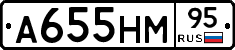 А655НМ95 - 