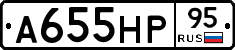 А655НР95 - 