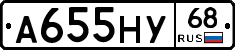 А655НУ68 - 