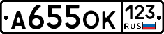 А655ОК123 - 