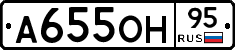 А655ОН95 - 