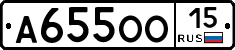 А655ОО15 - 