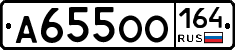 А655ОО164 - 