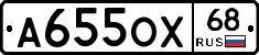 А655ОХ68 - 