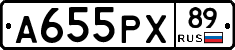 А655РХ89 - 