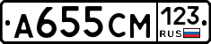 А655СМ123 - 