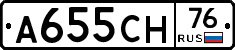 А655СН76 - 
