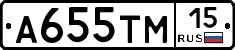 А655ТМ15 - 