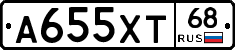 А655ХТ68 - 