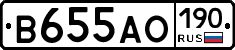 В655АО190 - 