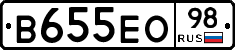 В655ЕО98 - 