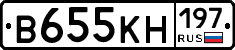В655КН197 - 