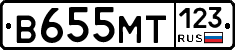 В655МТ123 - 