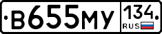 В655МУ134 - 