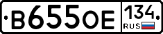 В655ОЕ134 - 