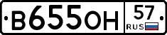 В655ОН57 - 