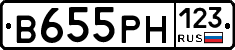 В655РН123 - 