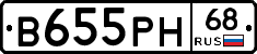 В655РН68 - 