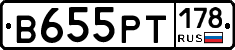 В655РТ178 - 