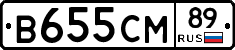 В655СМ89 - 