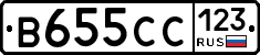 В655СС123 - 
