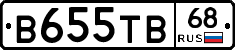 В655ТВ68 - 