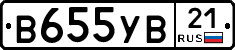 В655УВ21 - 