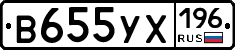 В655УХ196 - 