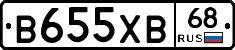 В655ХВ68 - 