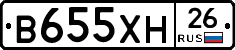 В655ХН26 - 