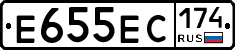 Е655ЕС174 - 