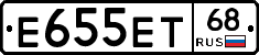 Е655ЕТ68 - 