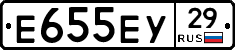 Е655ЕУ29 - 