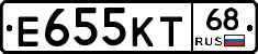 Е655КТ68 - 