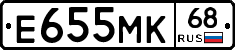 Е655МК68 - 