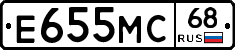 Е655МС68 - 