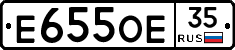 Е655ОЕ35 - 