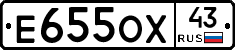 Е655ОХ43 - 