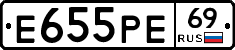 Е655РЕ69 - 