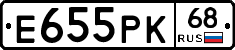 Е655РК68 - 
