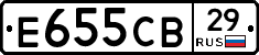 Е655СВ29 - 
