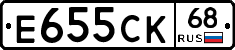 Е655СК68 - 