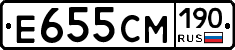 Е655СМ190 - 
